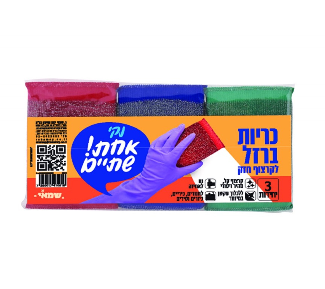 שלישיית כריות ברזל