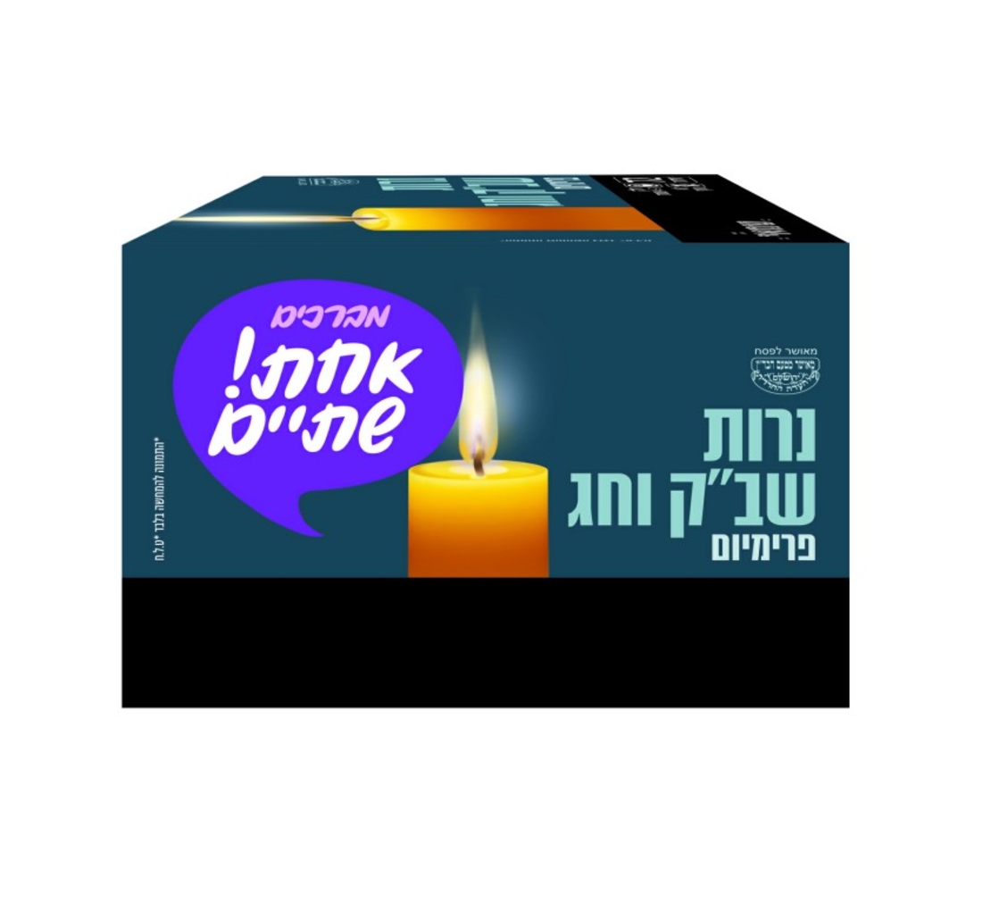 נרות שבת 72 יח' פרימיום