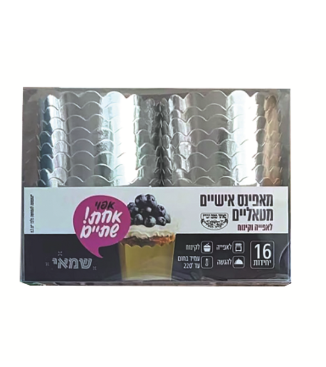מאפינס אישיים זהב/ כסף מטאלי