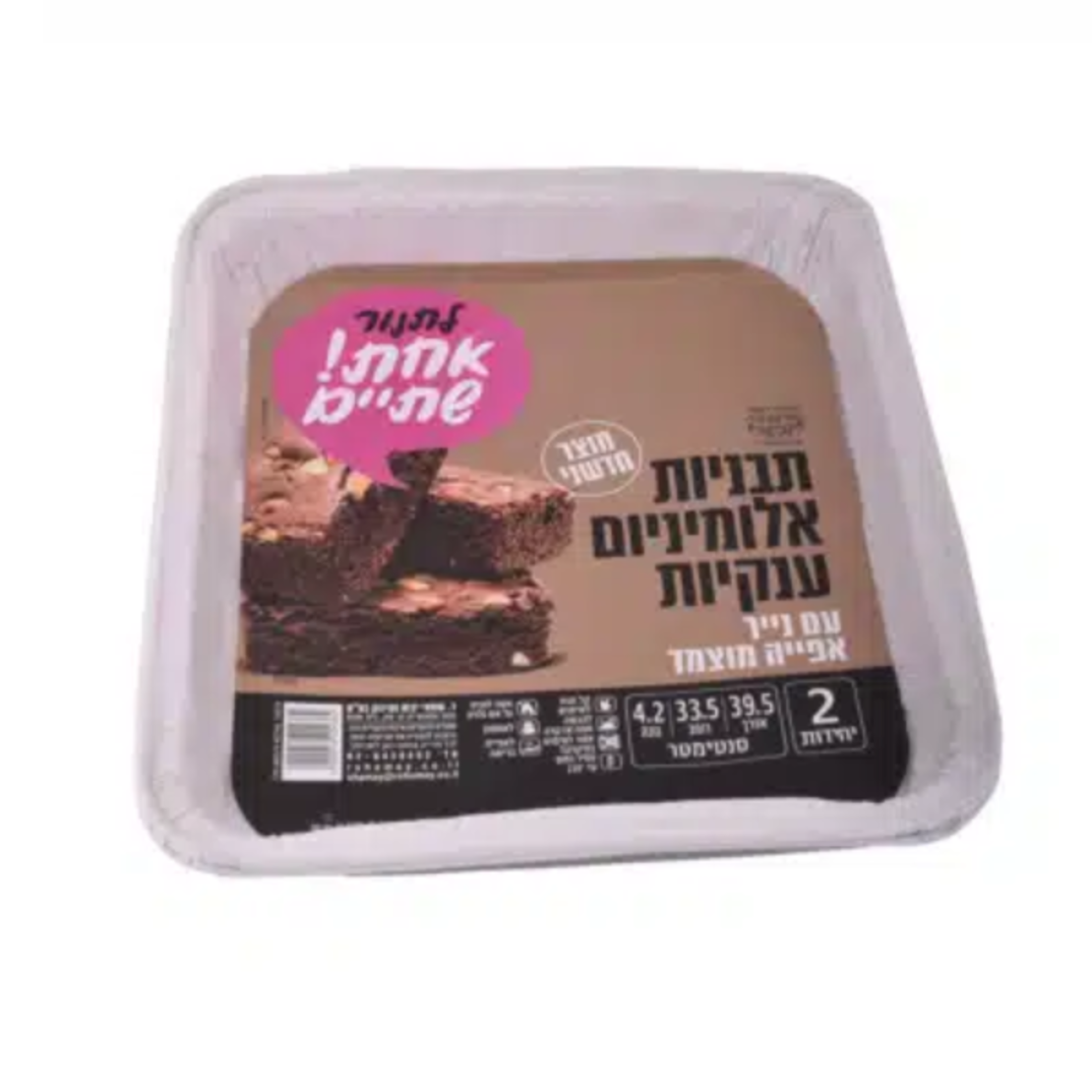 תבניות ענקיות מוצמדות נייר אפייה 2 יחידות