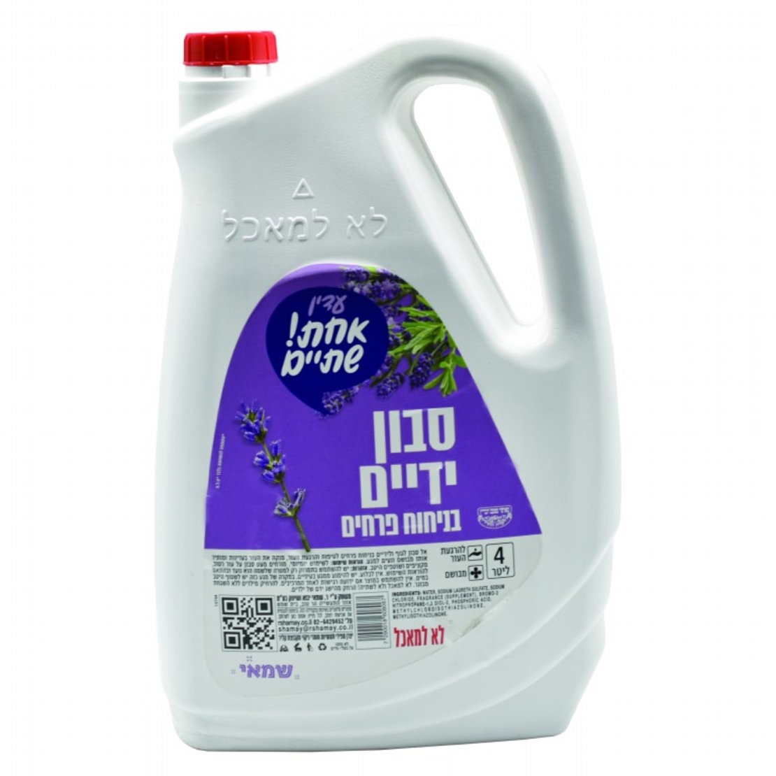 סבון ידיים 4 ליטר