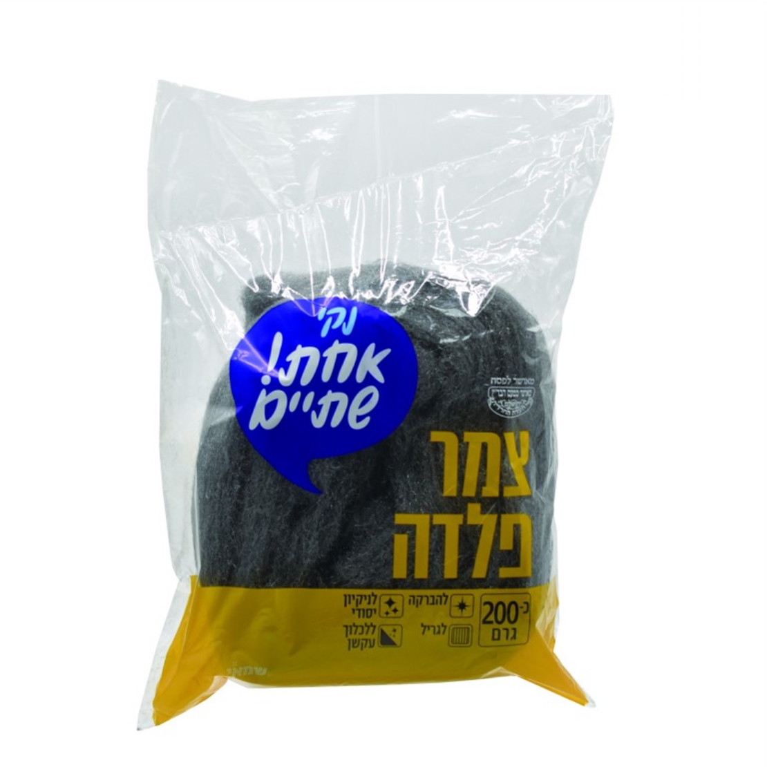 צמר פלדה 200 גר