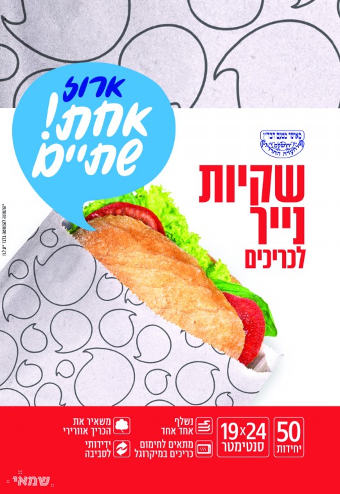 שקיות נייר לכריכים 50 יחידות