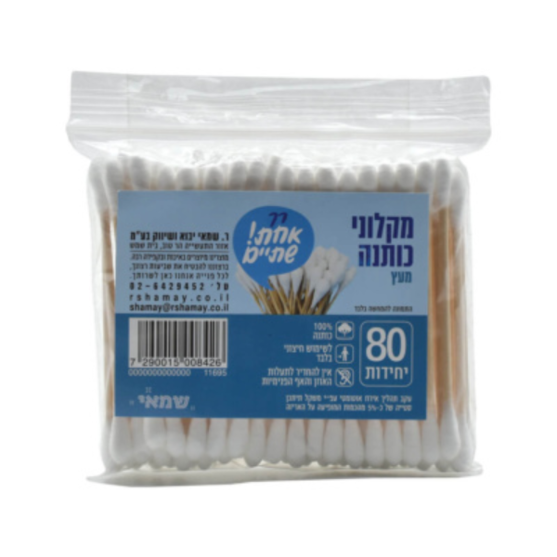 צמרוני אוזניים בשקית