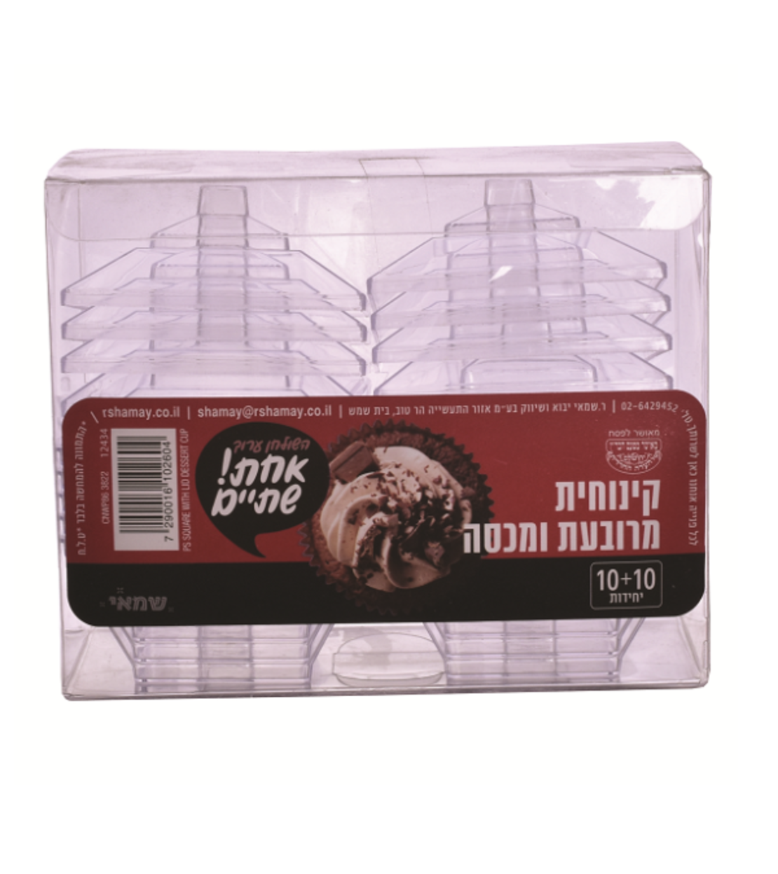 קינוחית מרובעת + מכסה שקופה