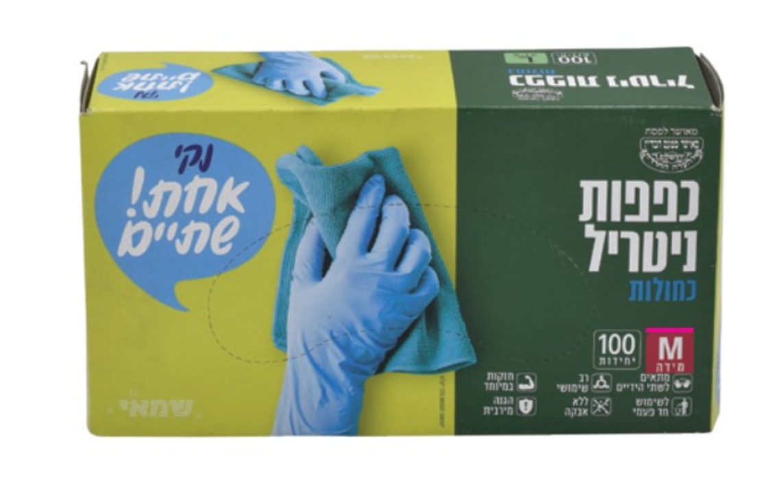 כפפות ניטריל כחולות M