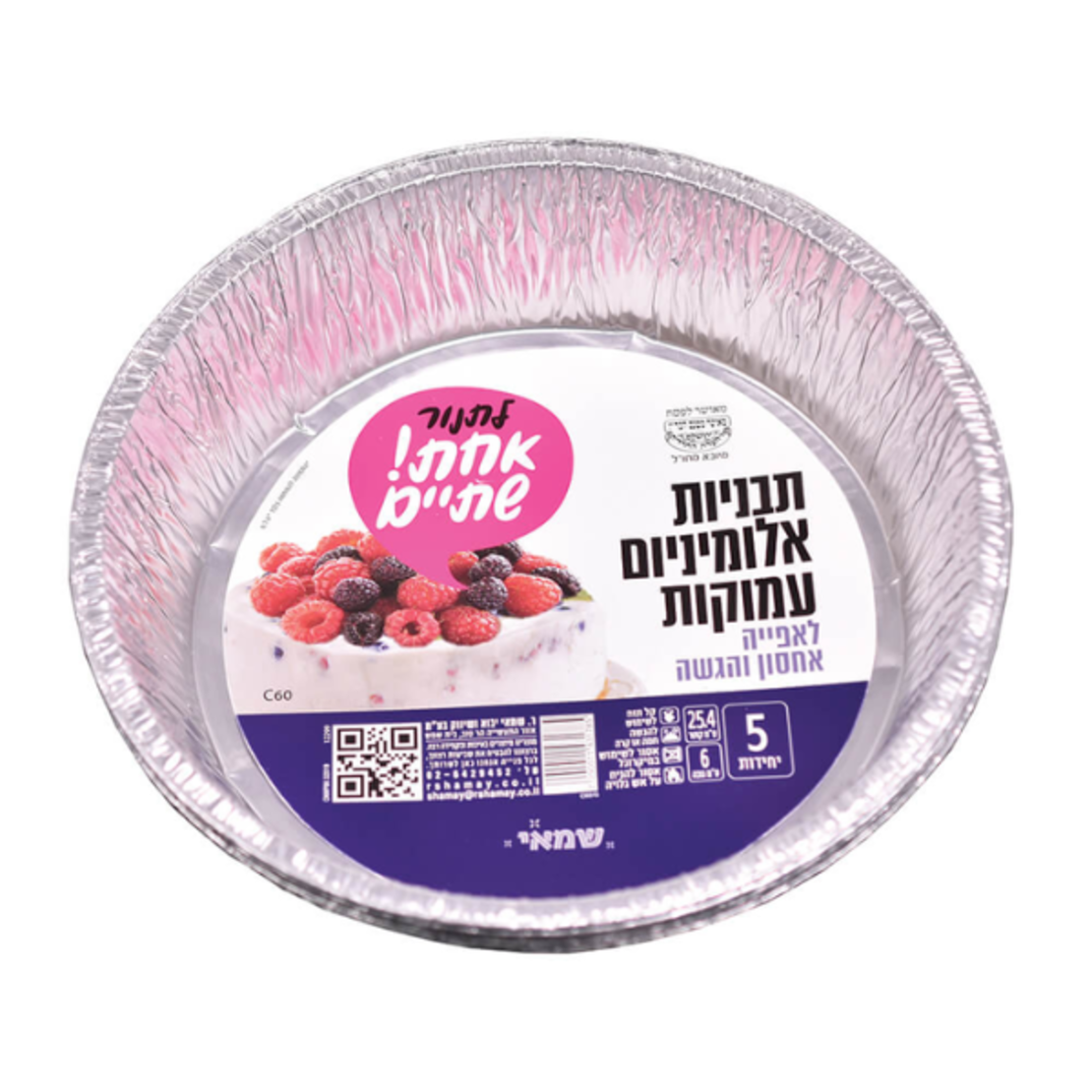 תבניות אלומיניום עגולות עמוקות 5 יחידות
