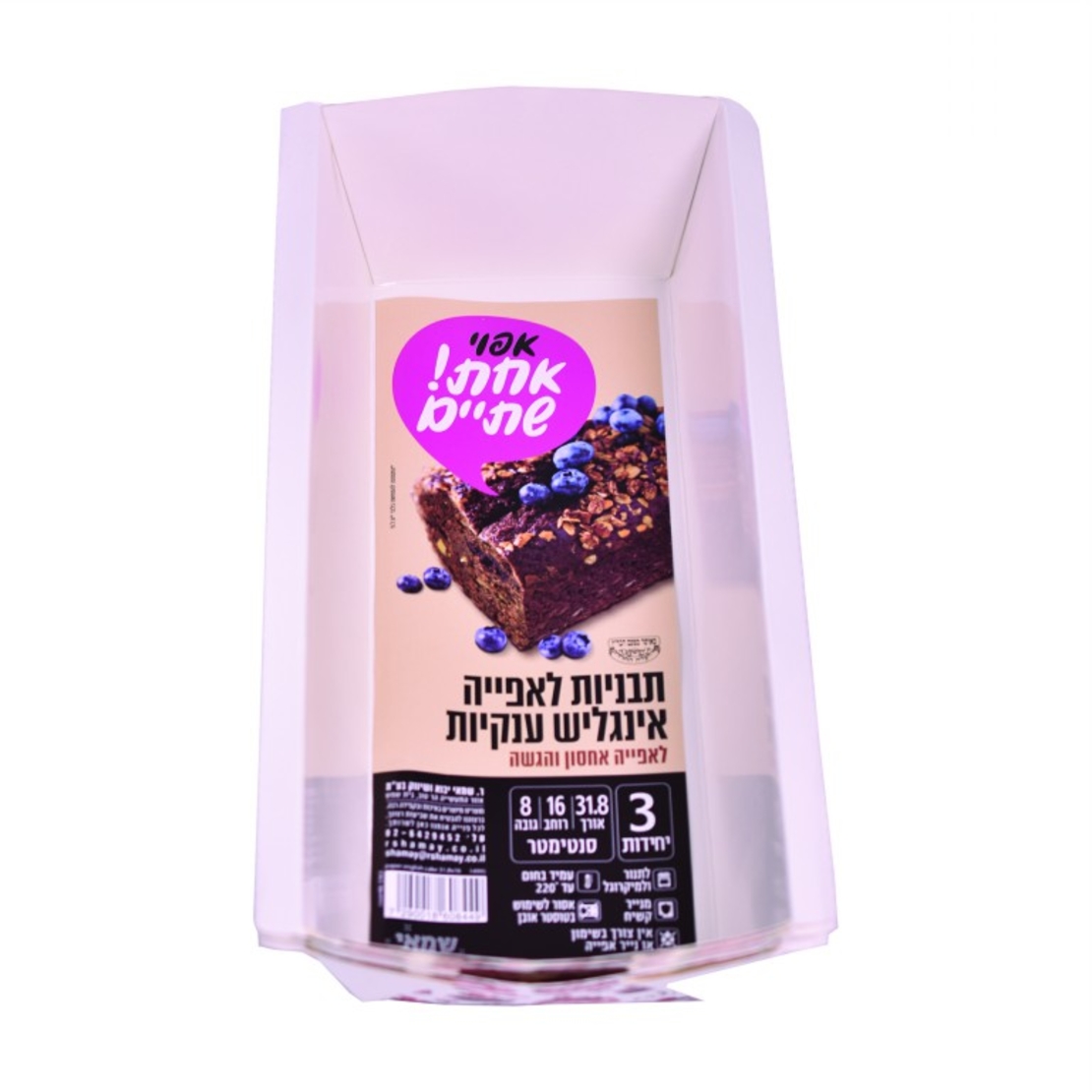 תבניות אינגליש ענק מקרטון 3 יחידות