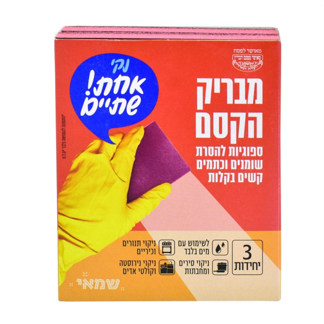 מבריק הקסם