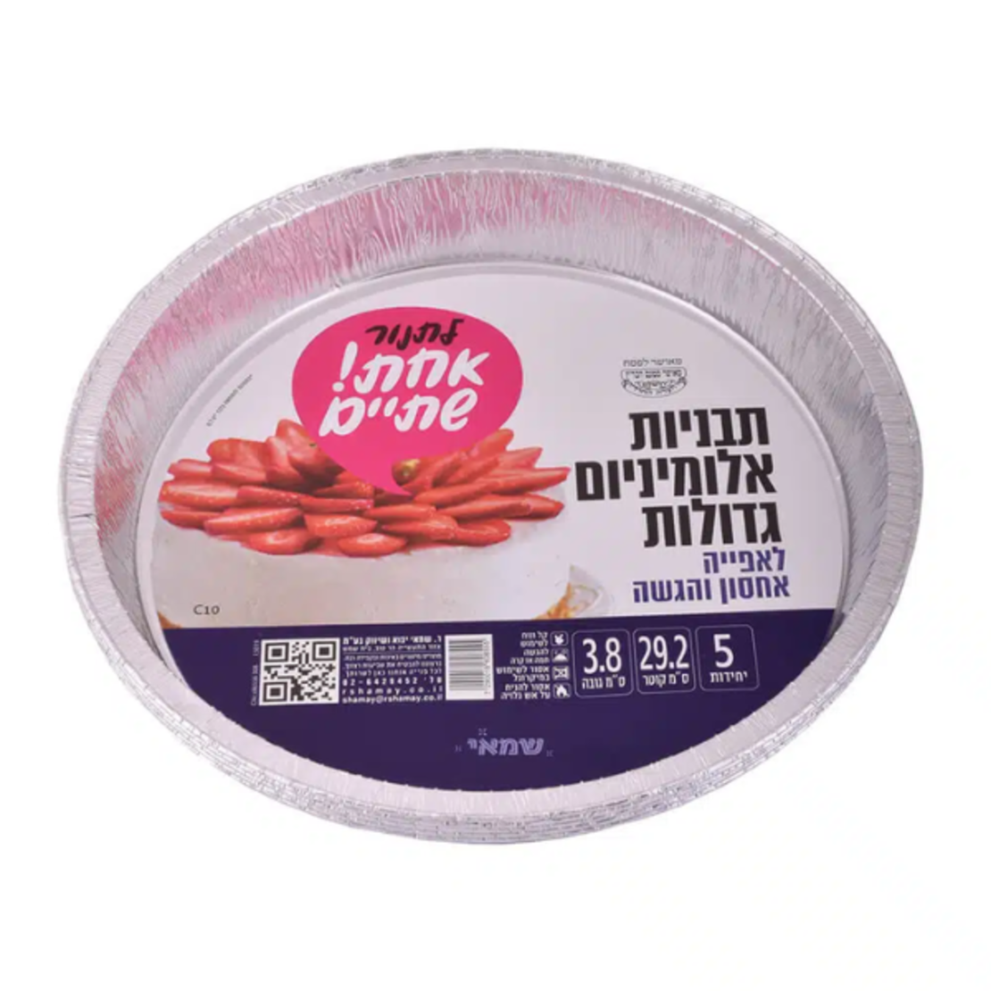 תבניות אלומיניום עגולות גדולות 5 יחידות