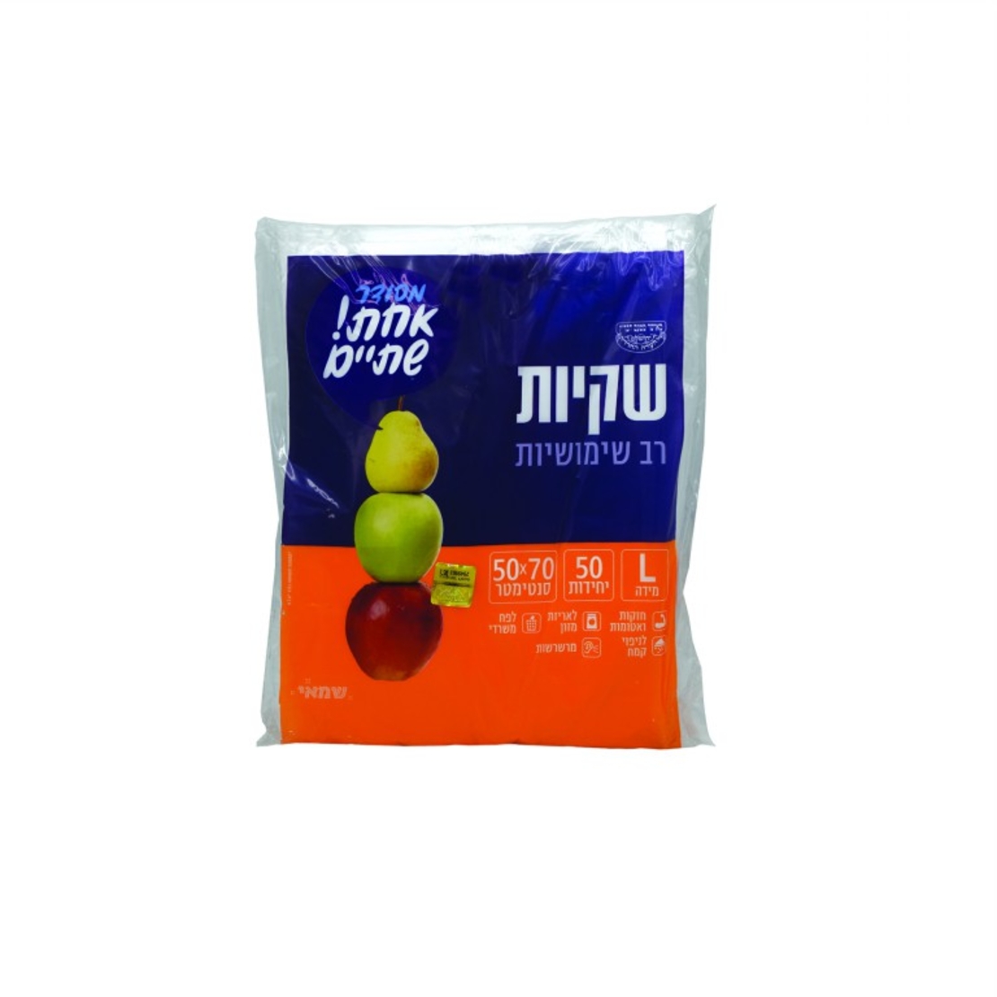 שקיות רב שימושיות 50/70