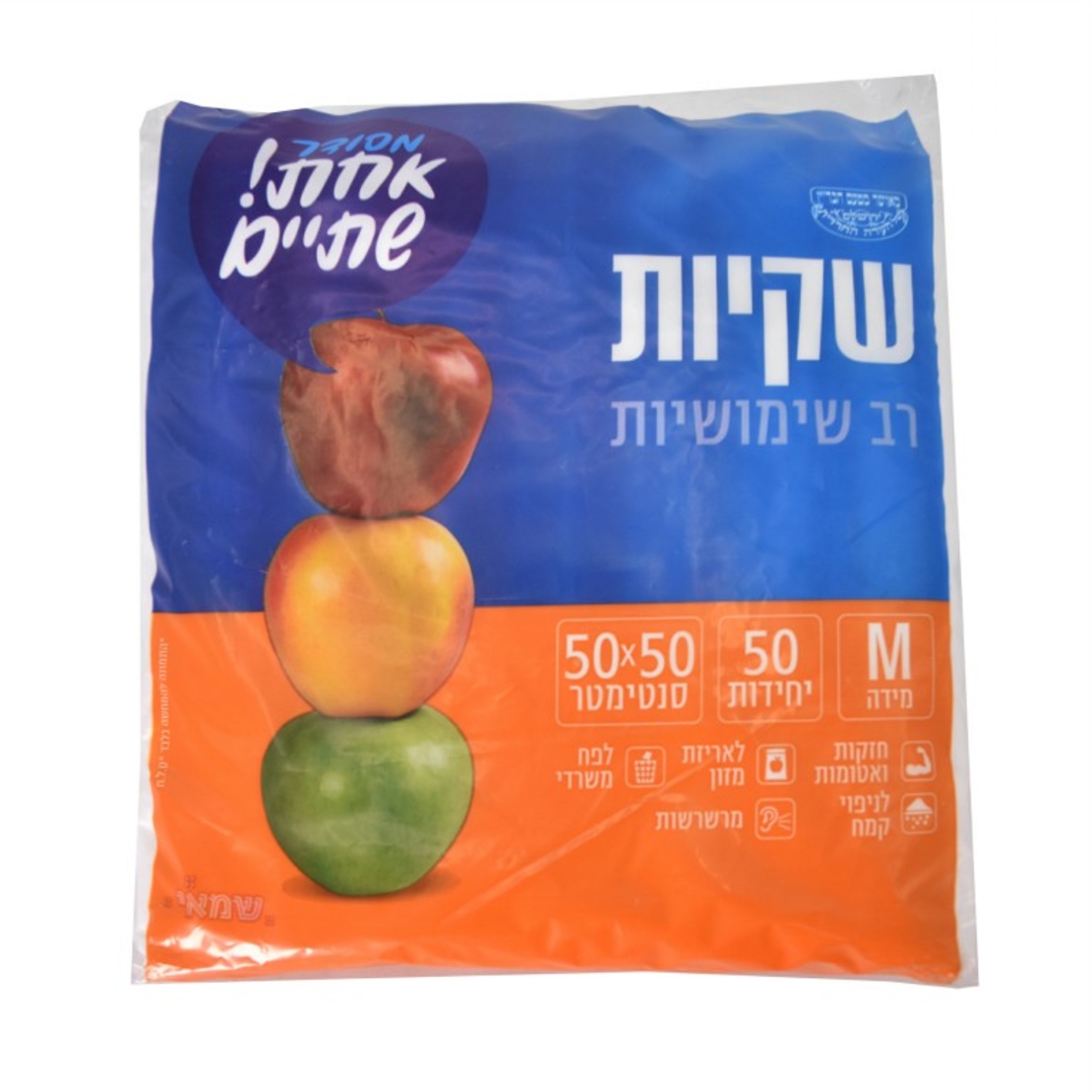 שקיות רב שימושיות 50/50