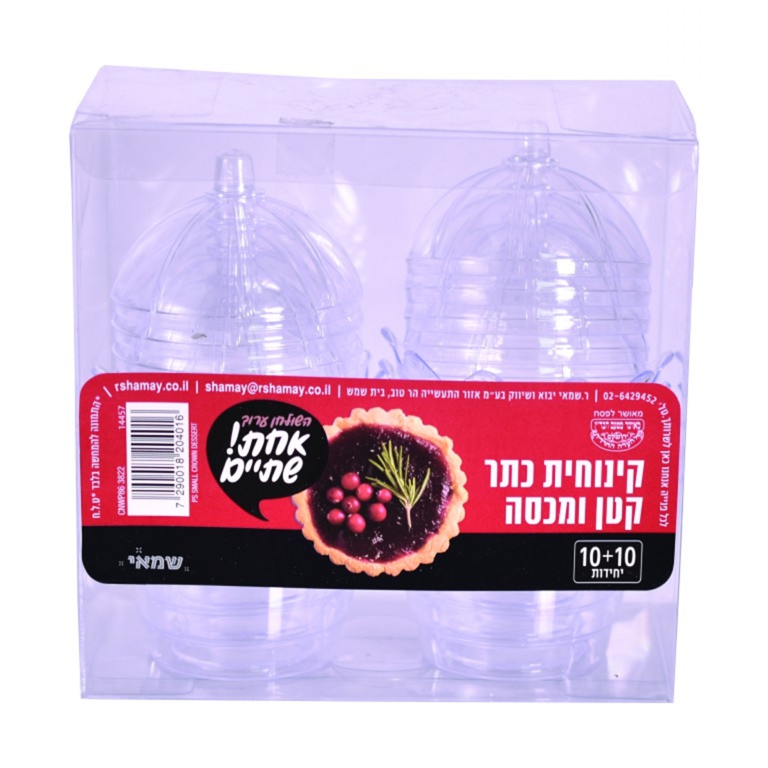 קינוחית כתר קטן