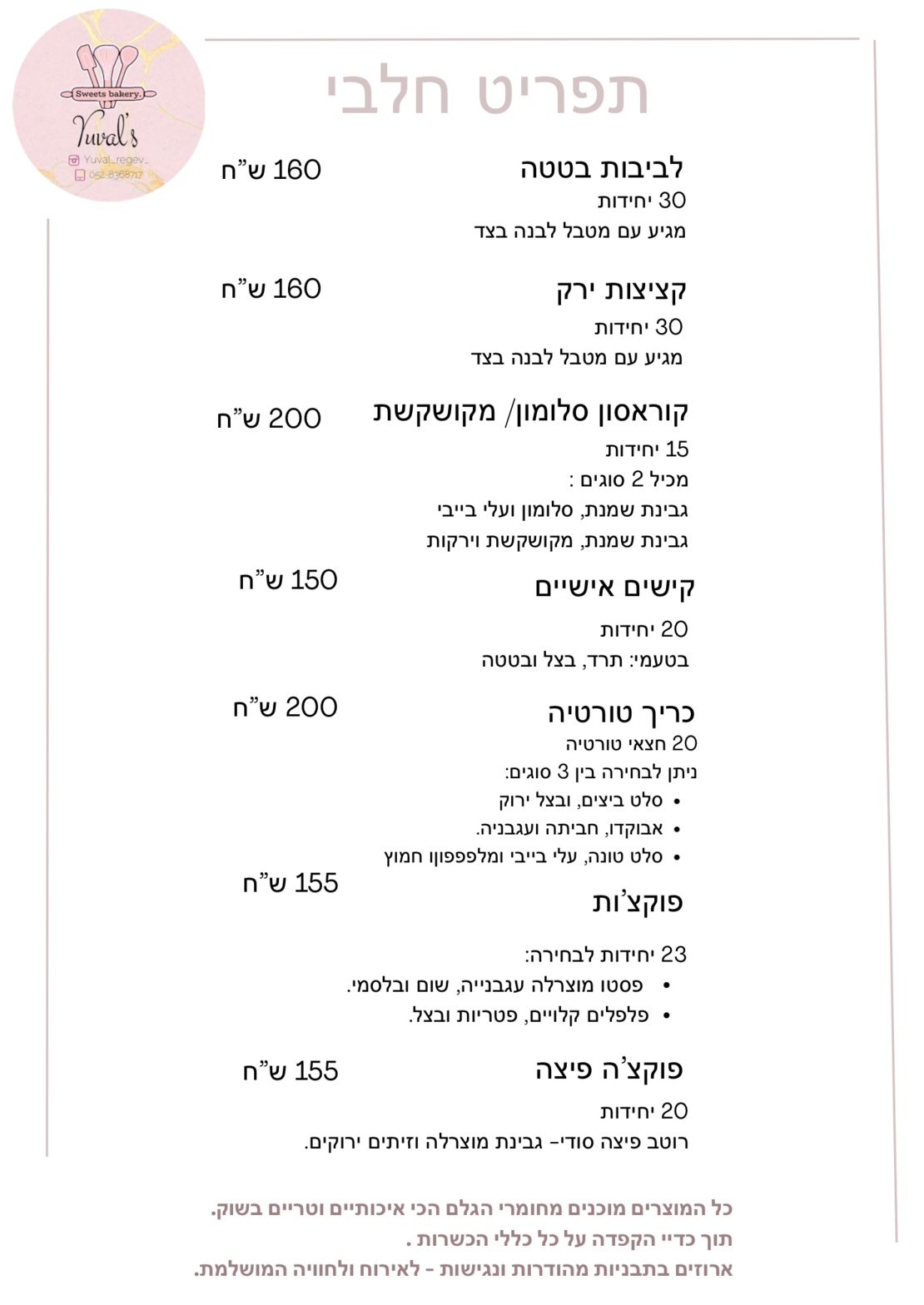 תפריט קייטרינג חלבי