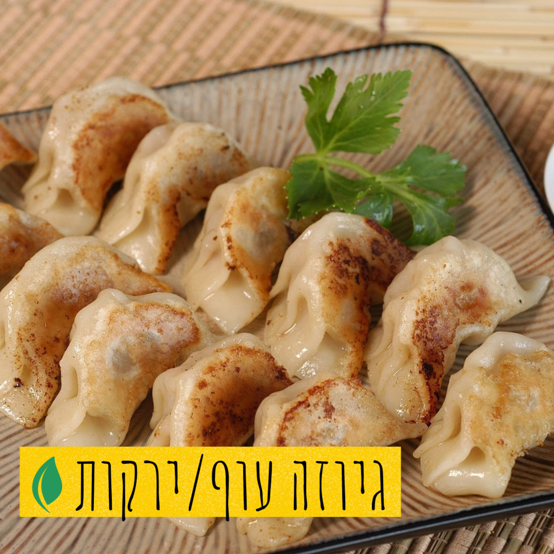 ארוחה שלמה בחצי שעה עוף