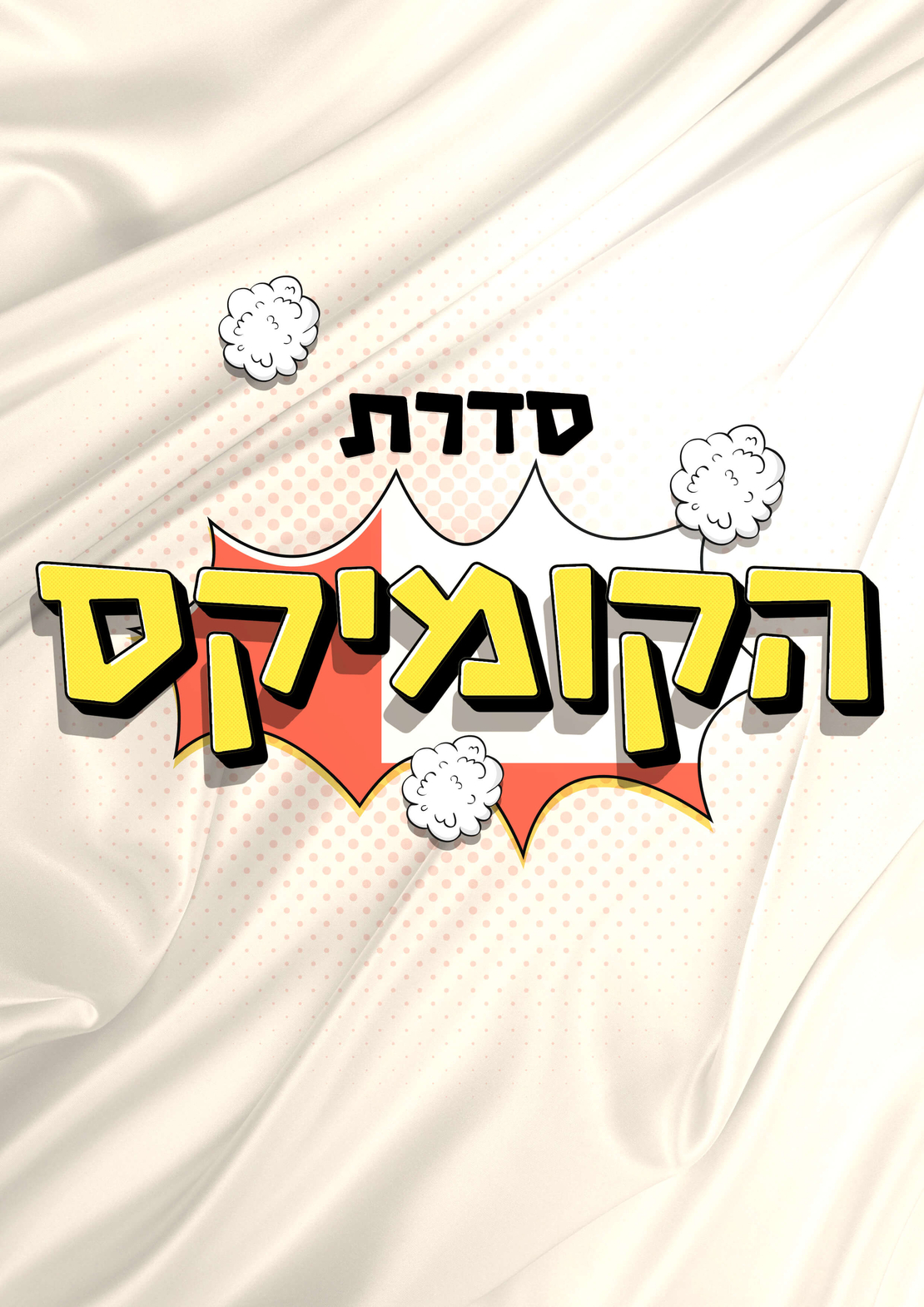 חולצות קומיקס