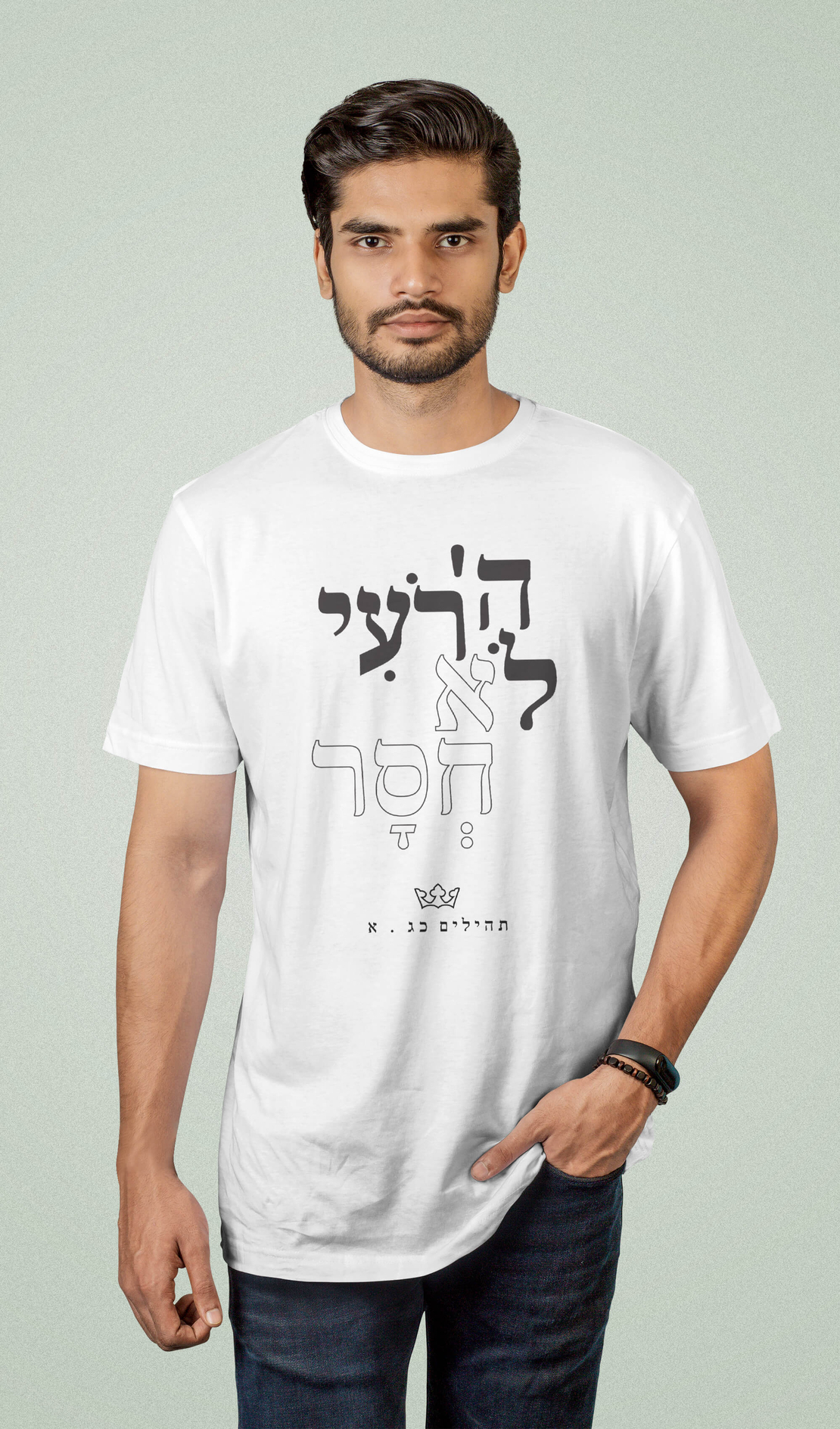 חולצות תהילים
