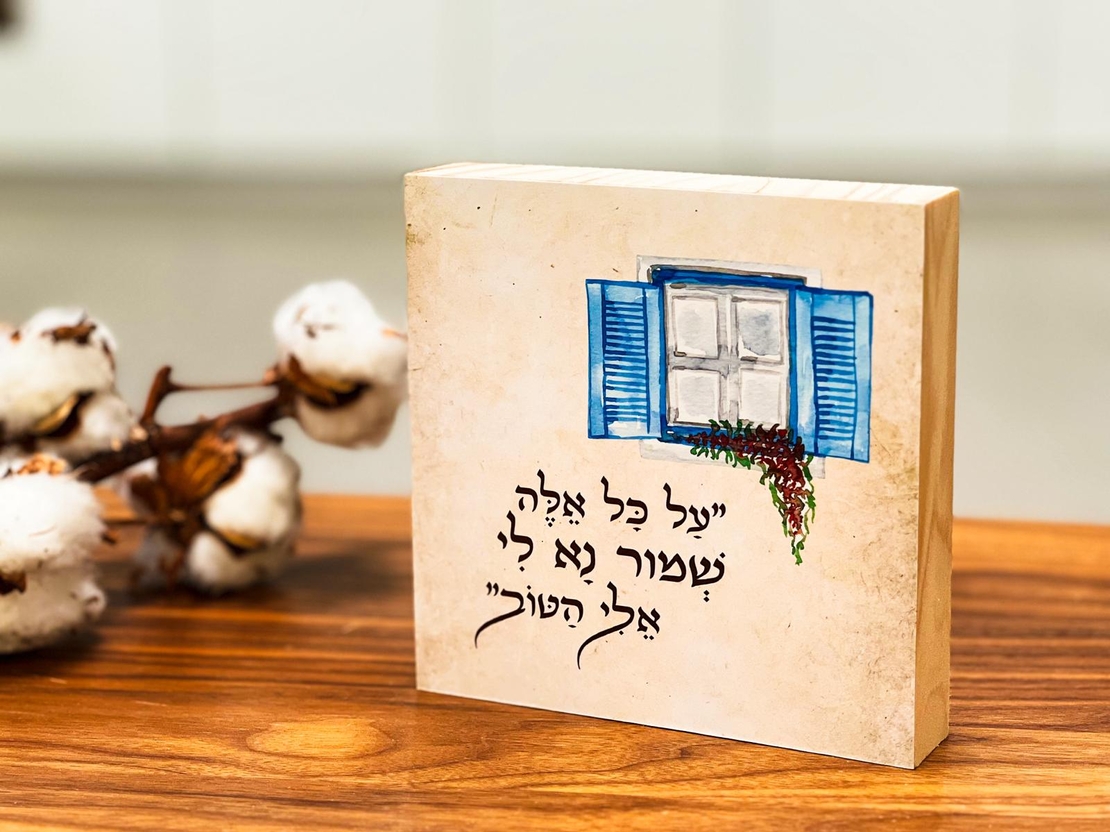על כל אלה
