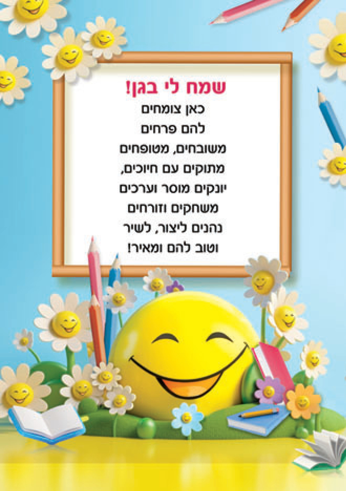 כריכה לדף קשר דגם סמיילי