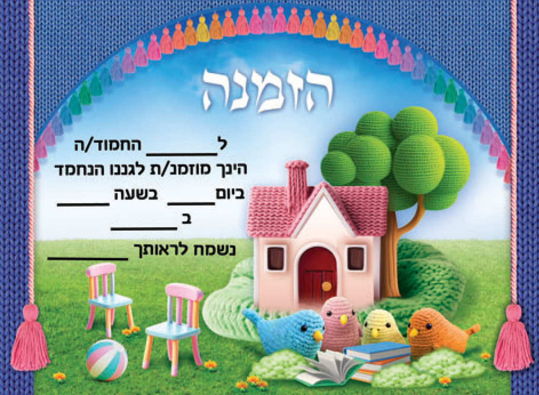 הזמנה לגן סט לתיקיה דגם גוזלים