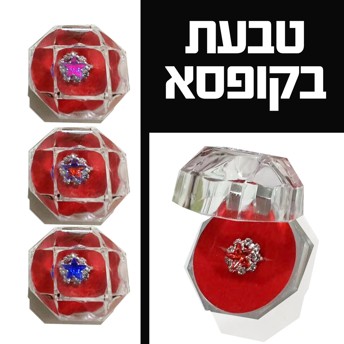 טבעת עם קופסה