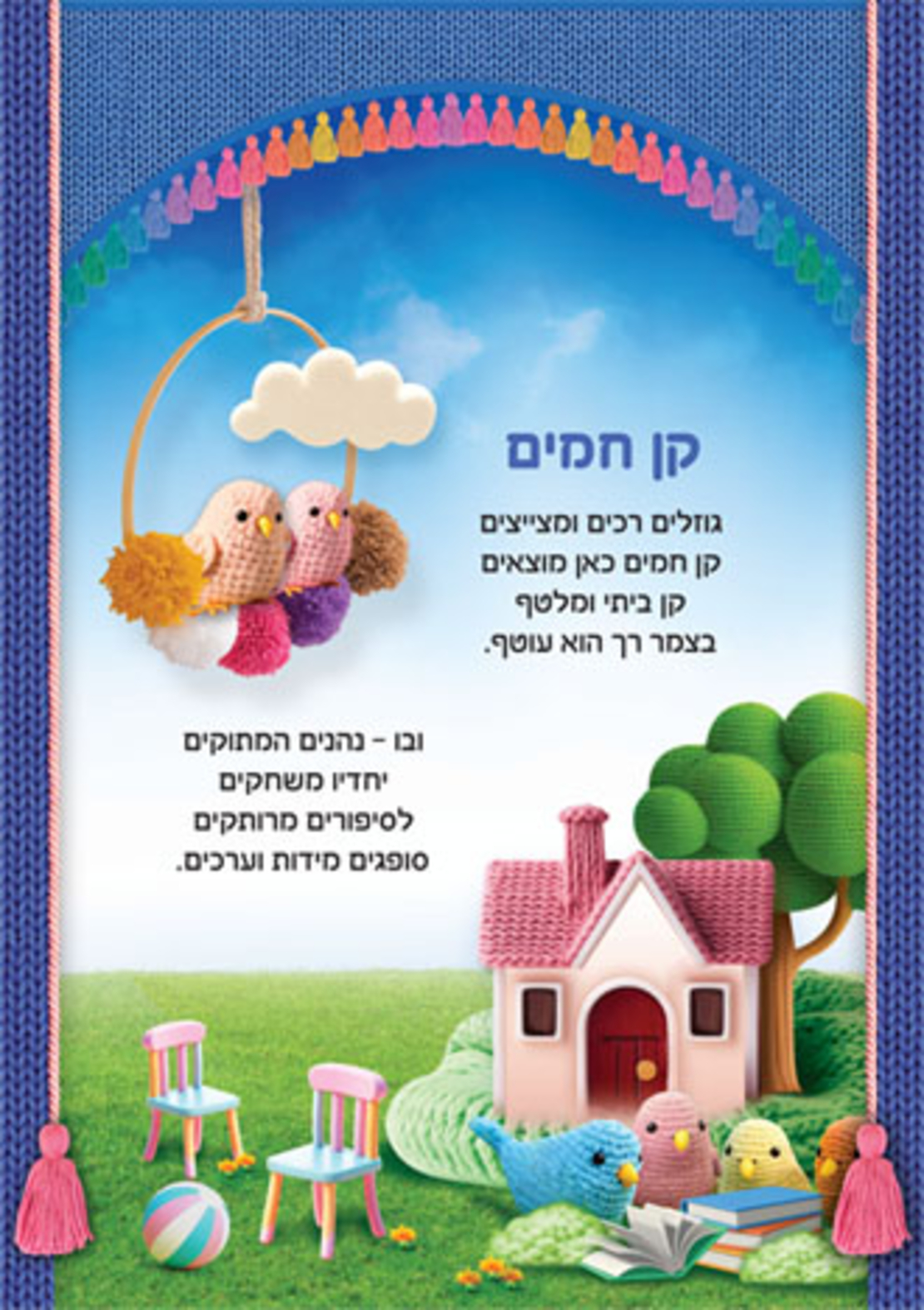 כריכה לדף קשר גם גוזלים