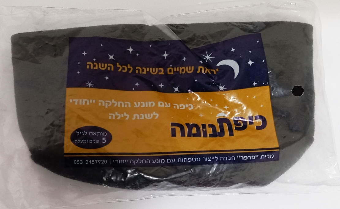 כיפות שינה 