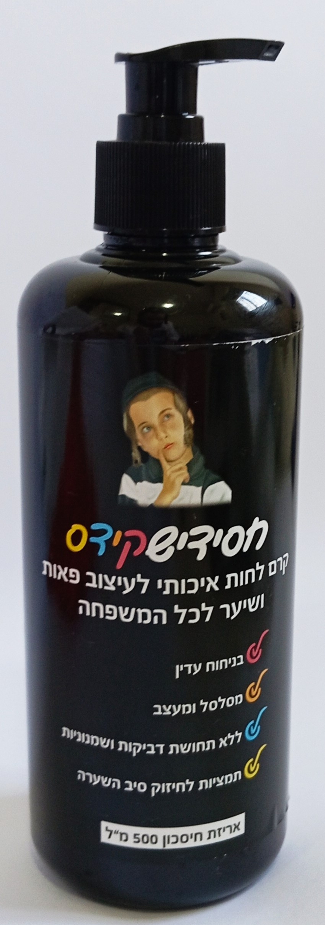 חסידיש 'קידס' קרם (מארז משפחתי - חסכוני - 500 מ