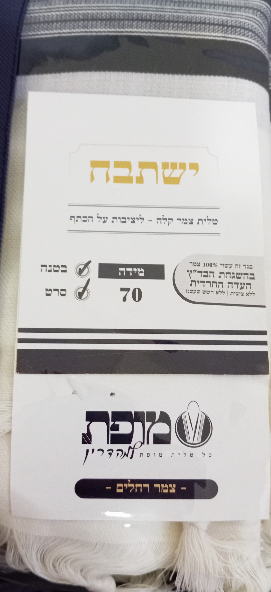 טלית גדול - מופת דגם 