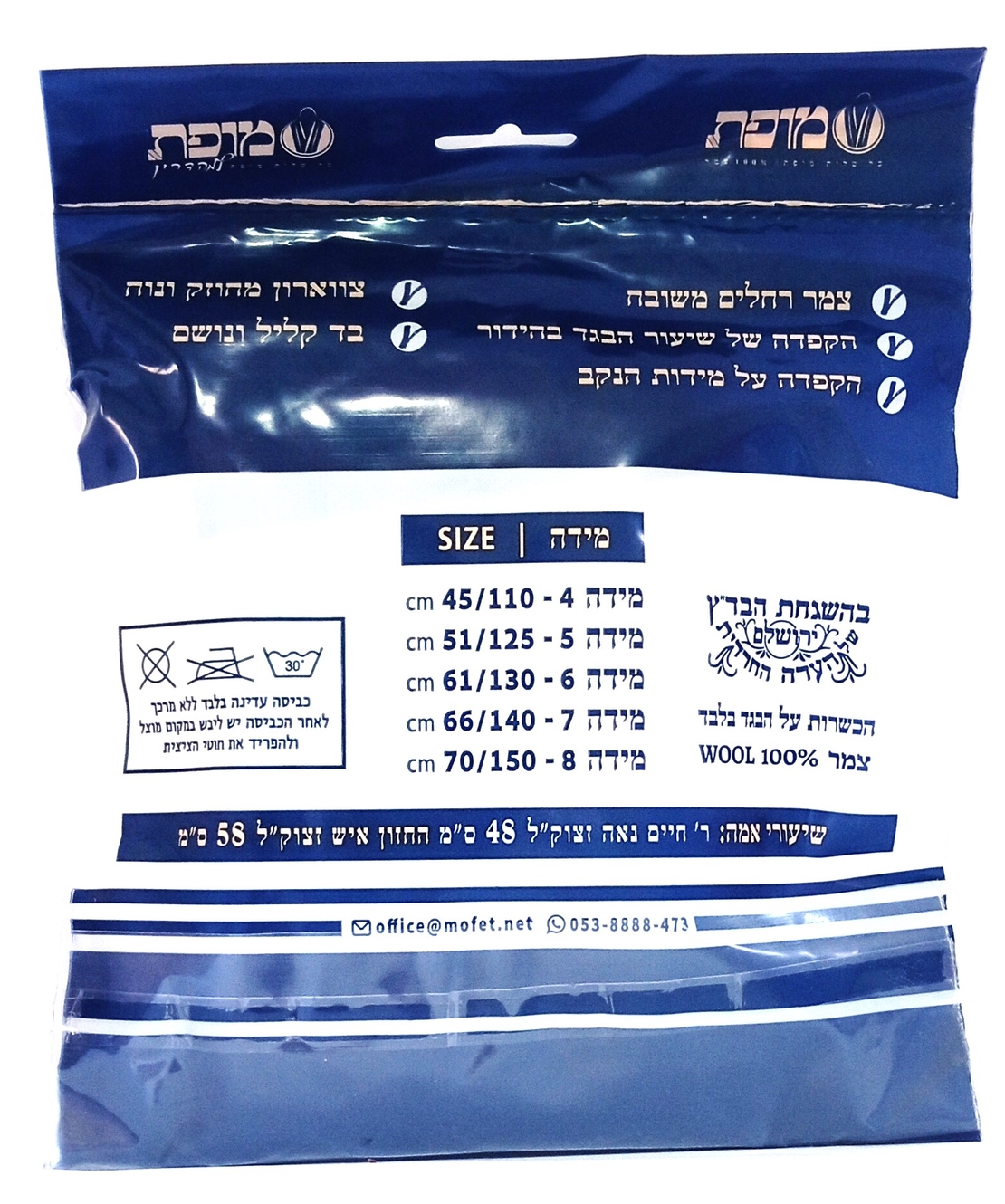 טלית קטן - צמר