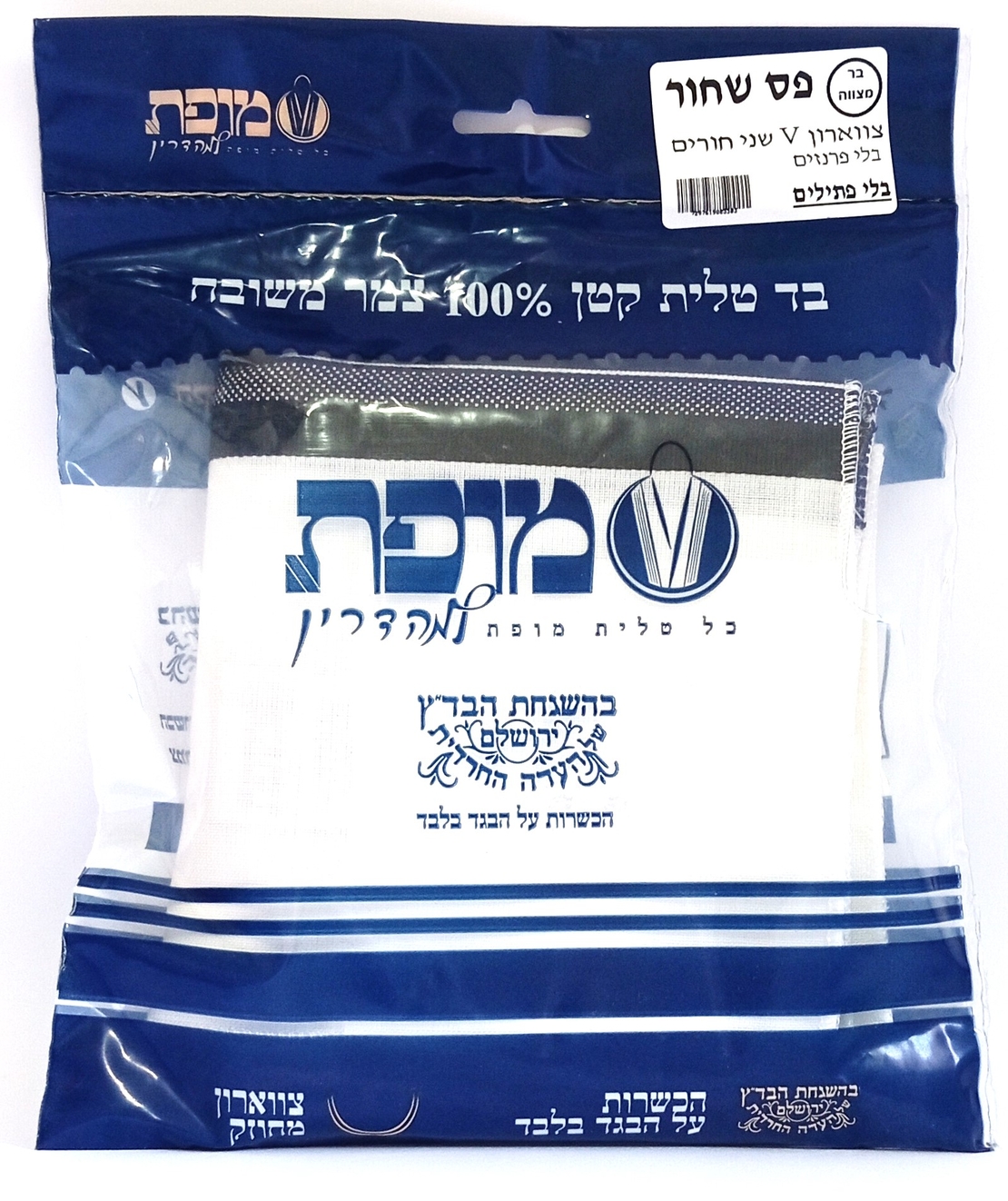 טלית קטן - צמר