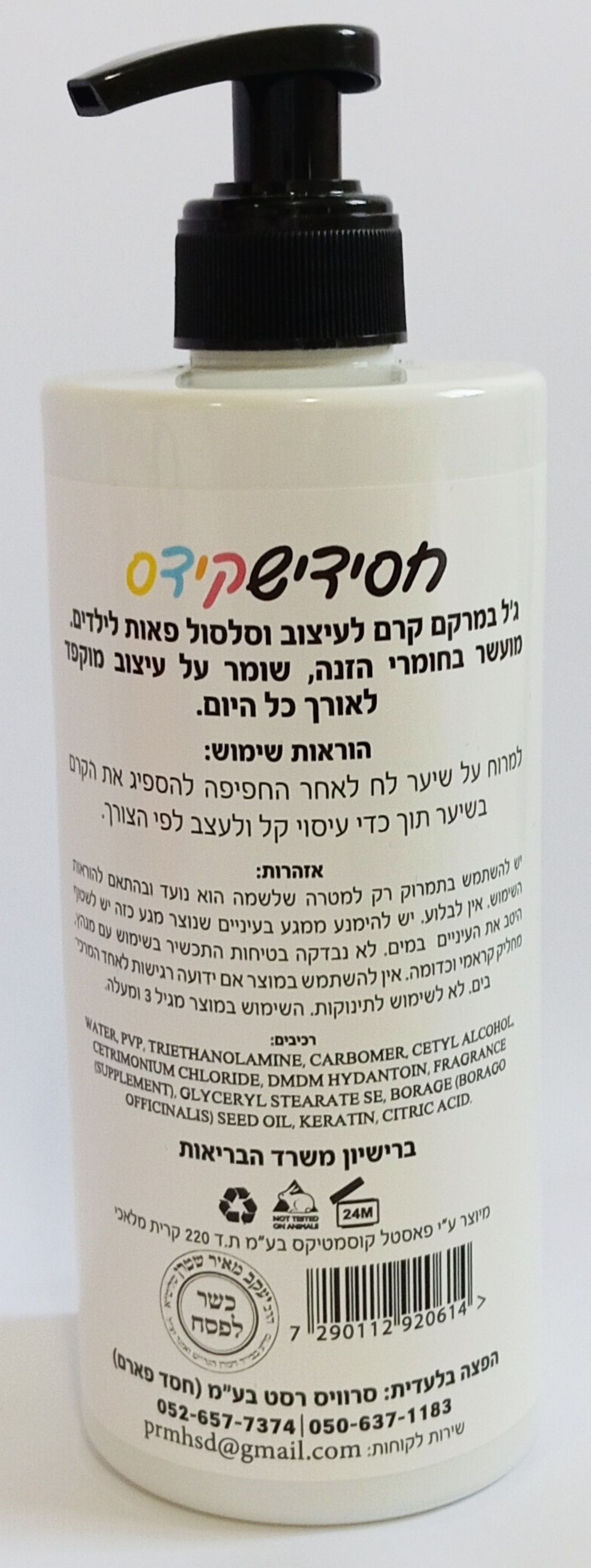 חסידיש 'קידס' ג'ל (מארז משפחתי - חסכוני 500 מ