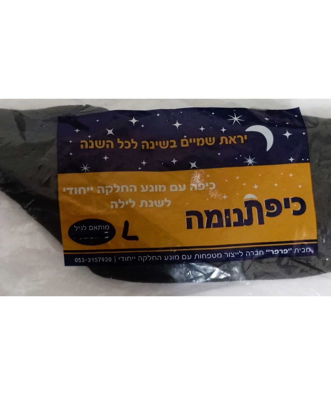 כיפות שינה 