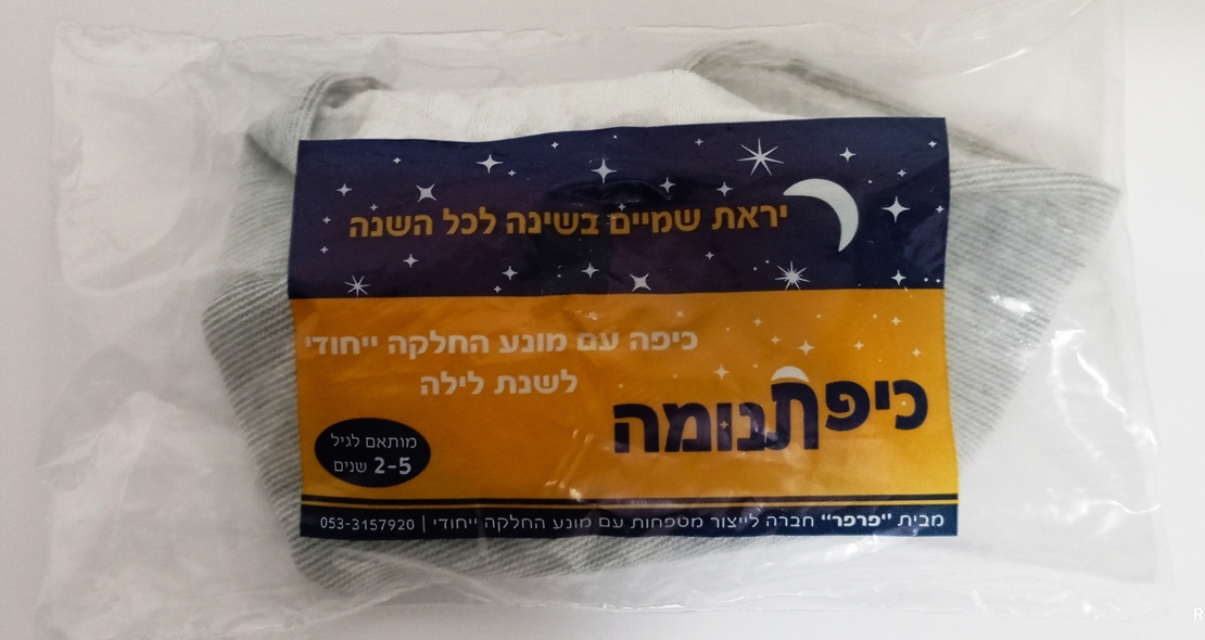 כיפות שינה 
