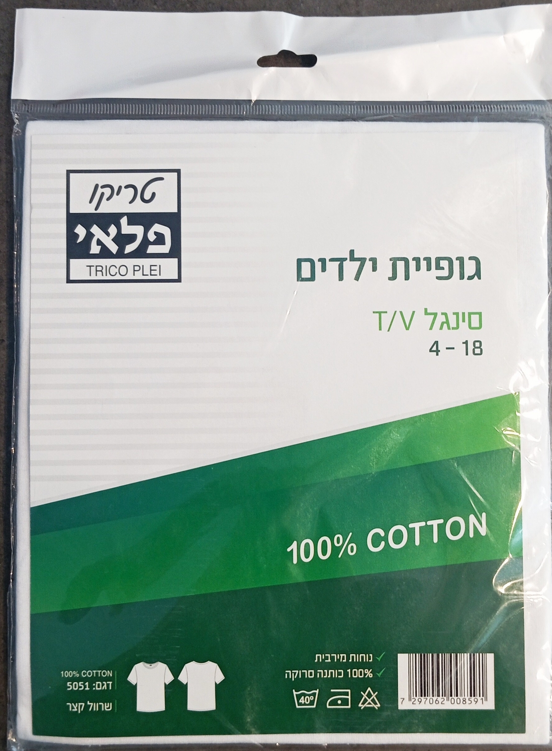 גופיות נערים-  סינגל v - שרוול קצר - פלאי