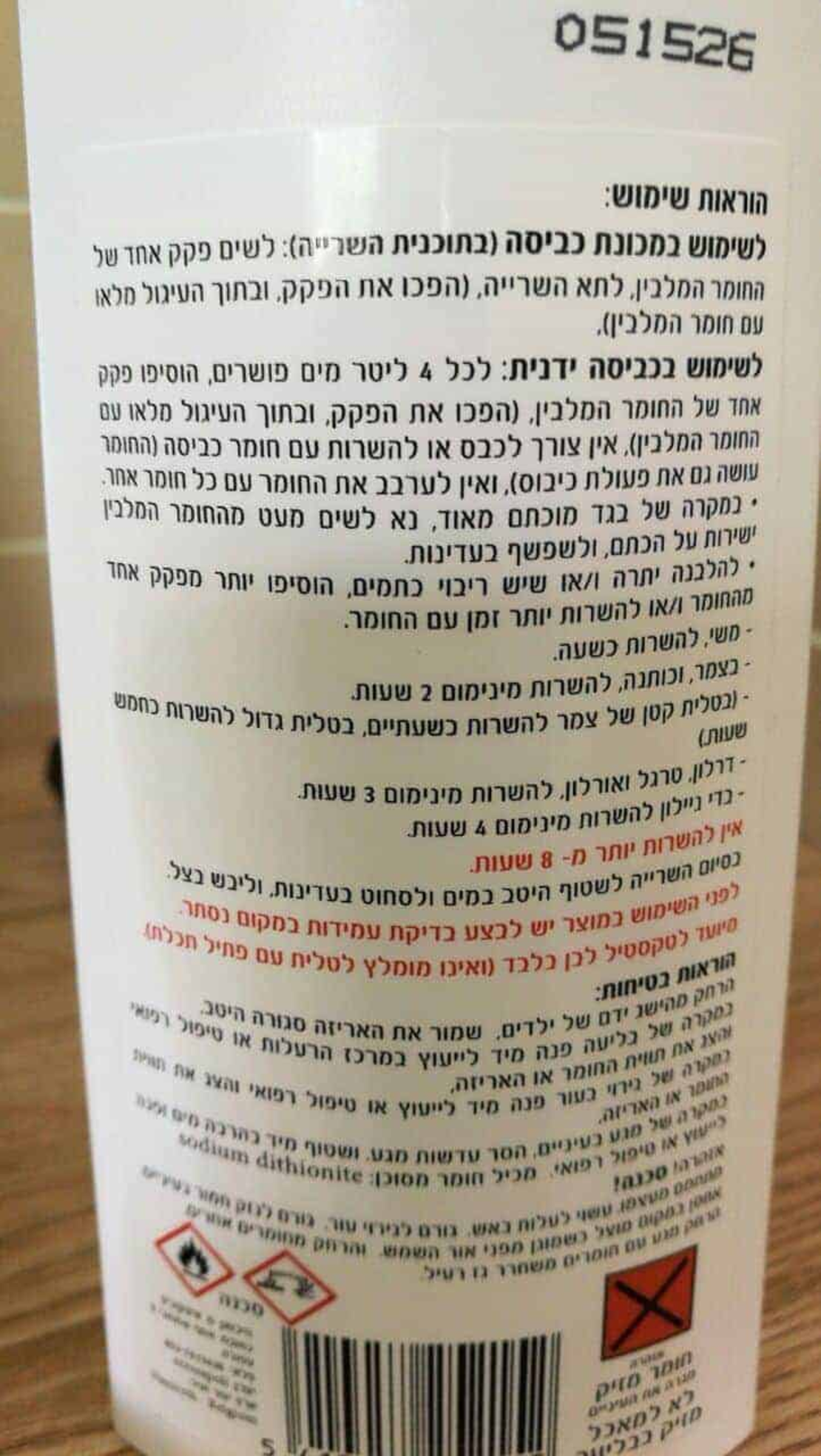 מלבין טליתות איכותי