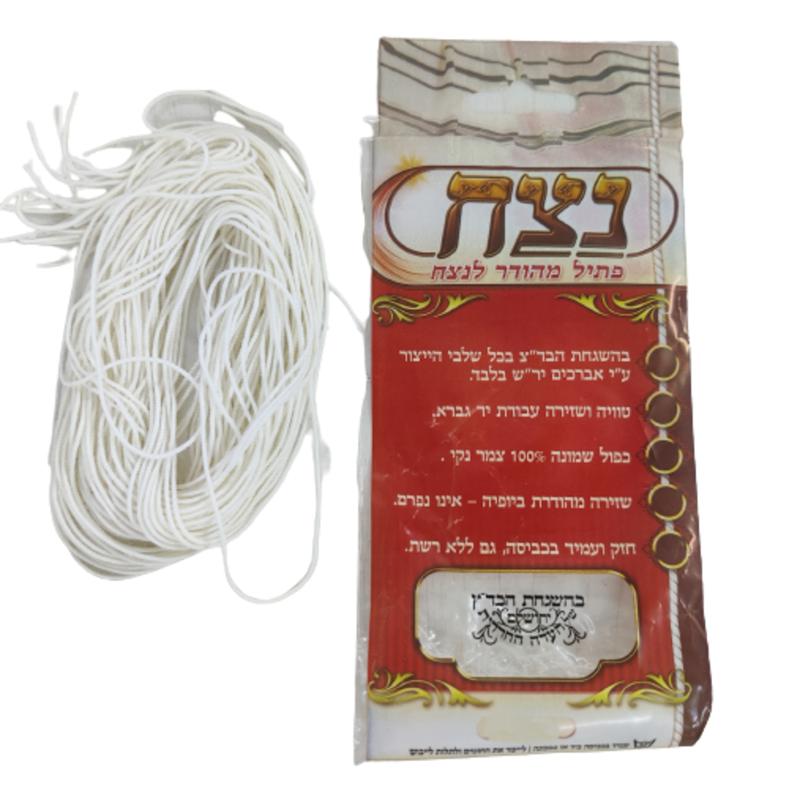 פתילים - נצח