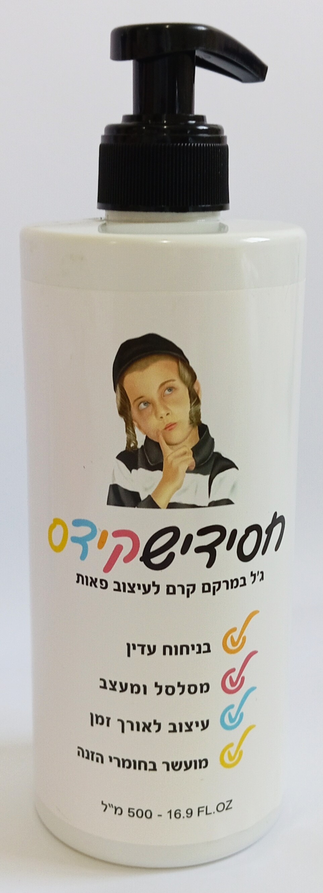 חסידיש 'קידס' ג'ל (מארז משפחתי - חסכוני 500 מ