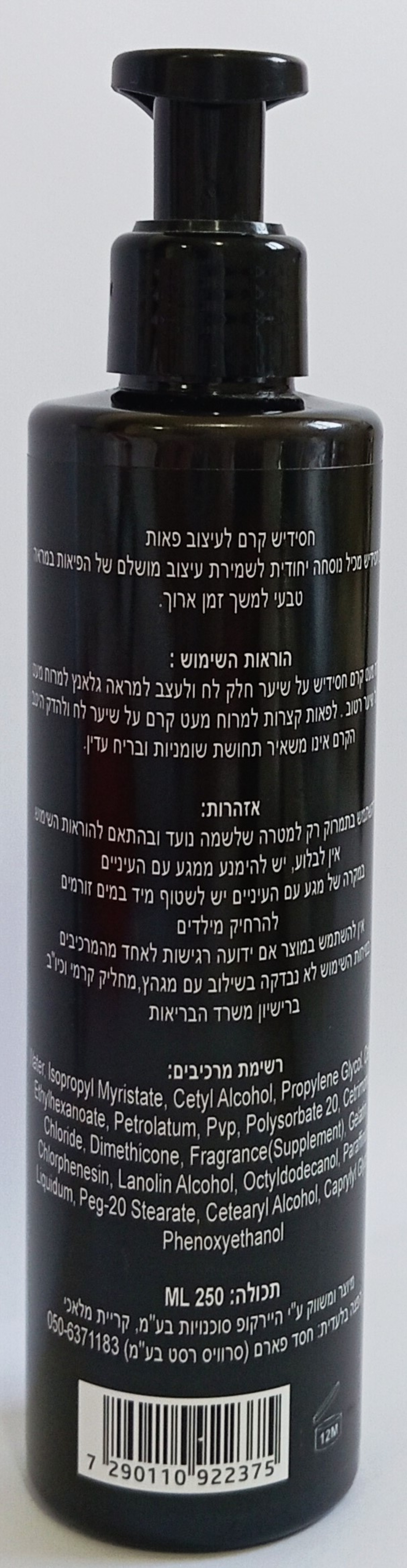 חסידיש קרם