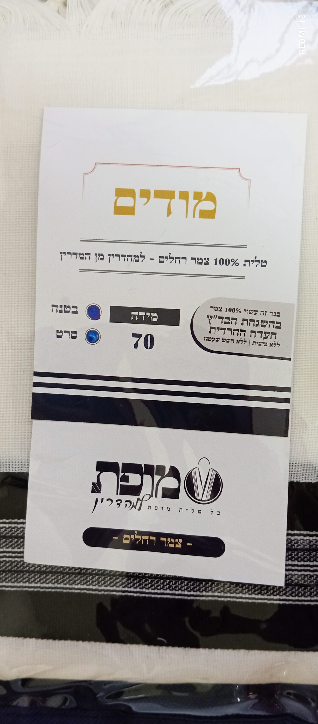 טלית גדול מופת  דגם 