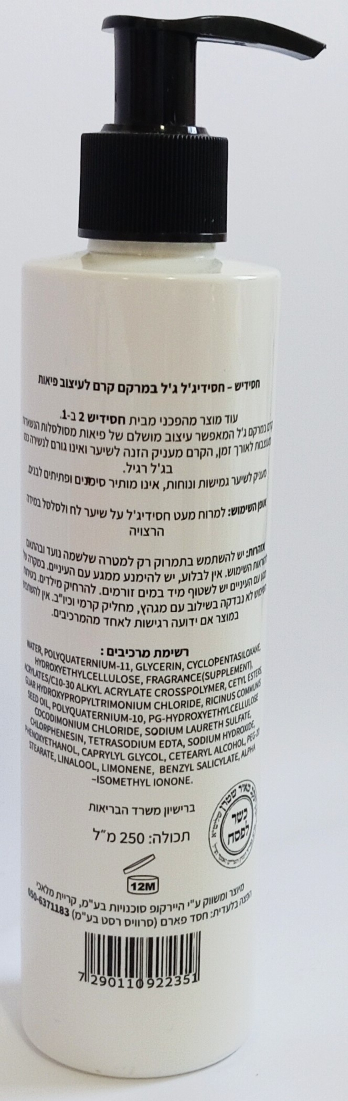 חסידיש ג'ל