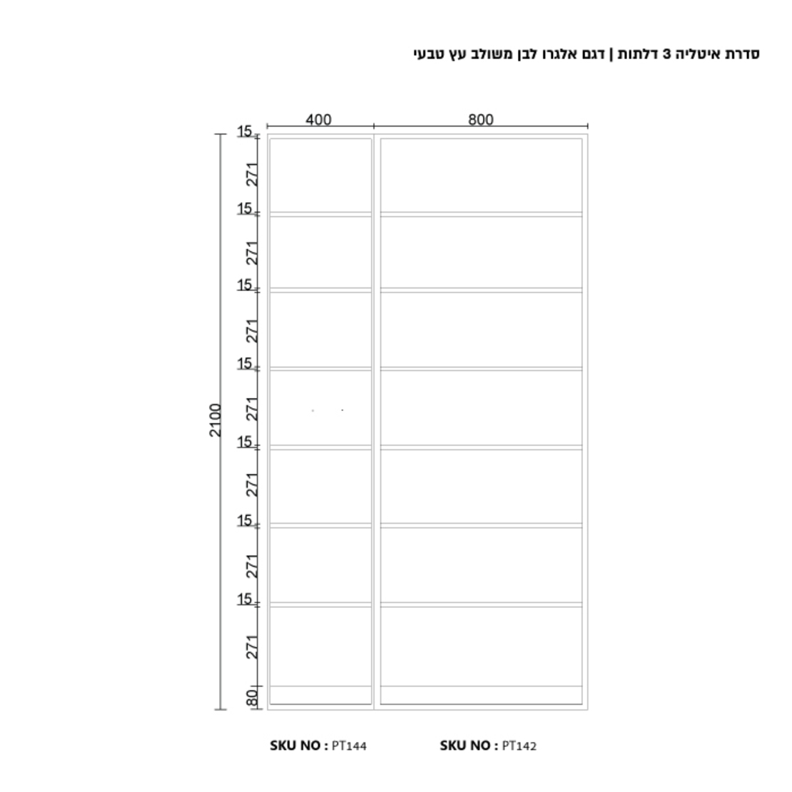 ארון בגדים 3 דלתות זכוכית עם תאורת LED רוחב 120 סדרת איטליה דגם אלגרו לבן משולב עץ טבעי | מבית WOODY