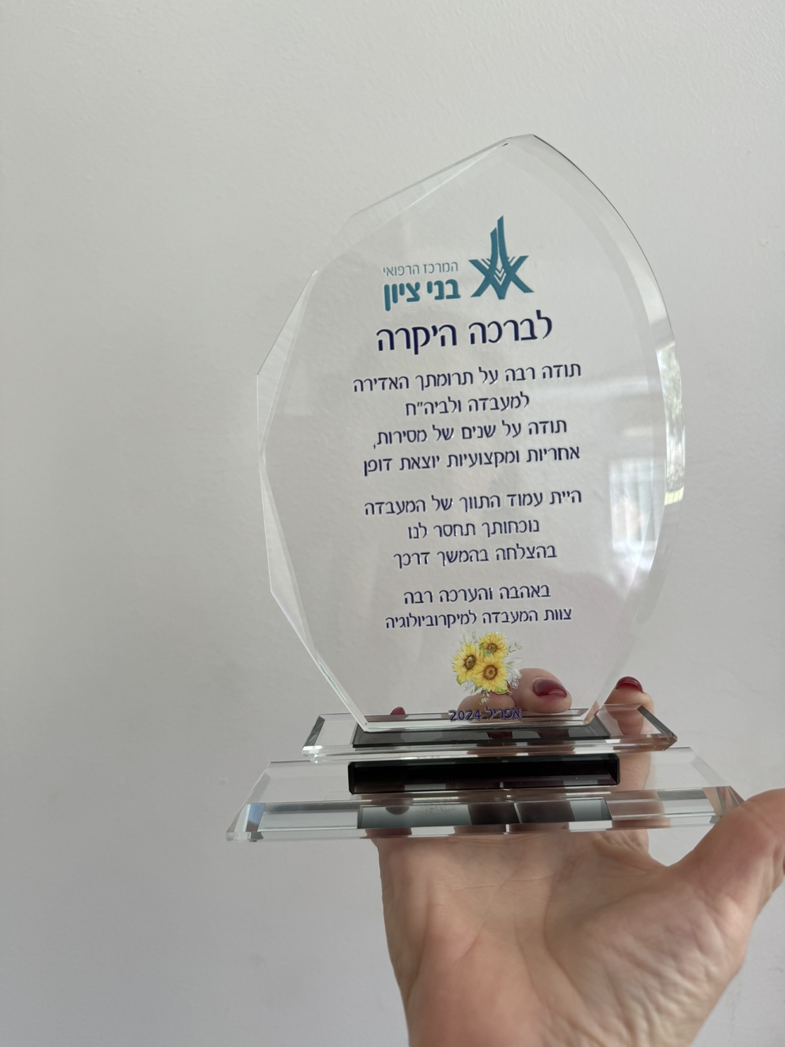 מגן הוקרה
