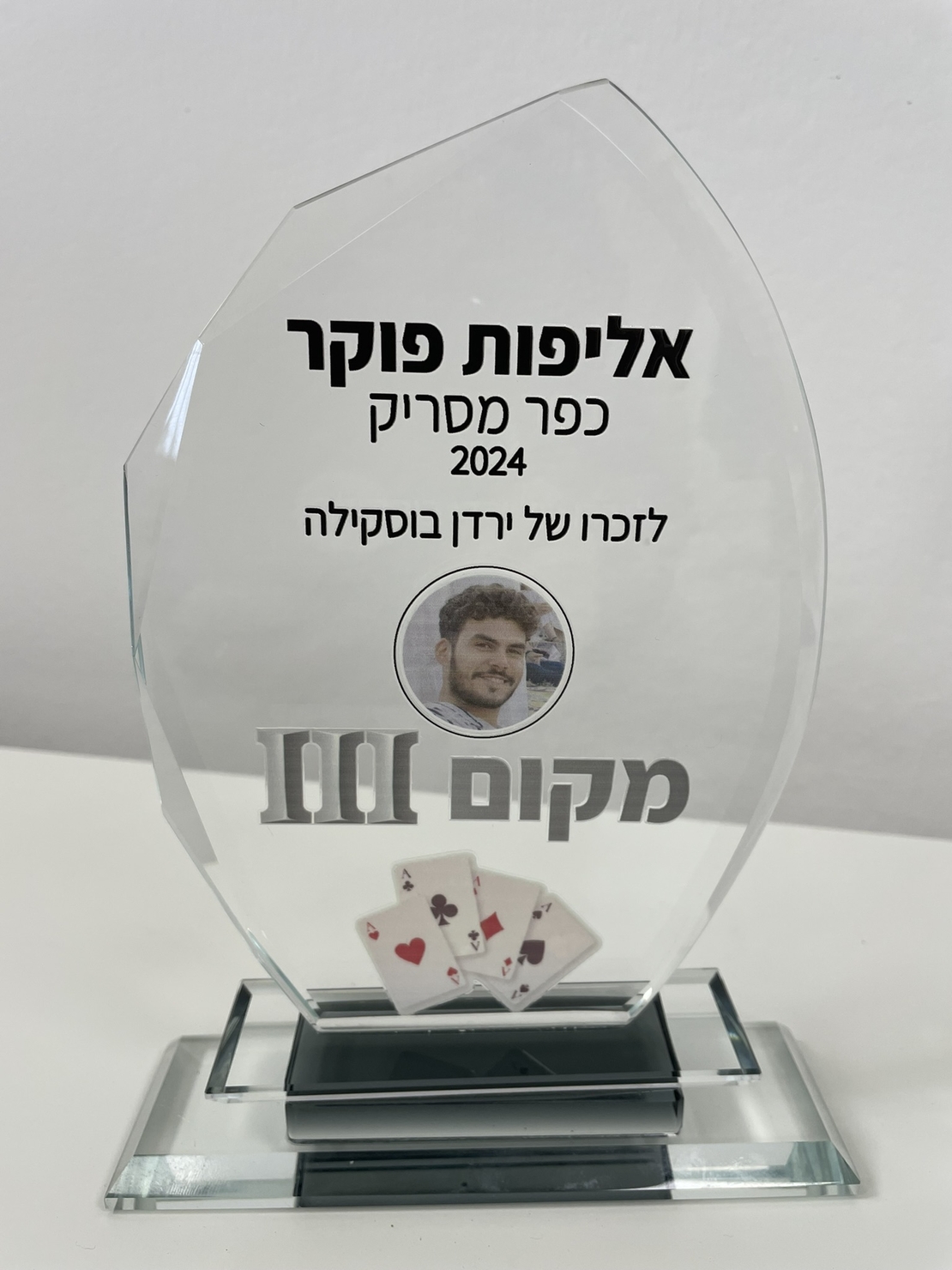 מגן הוקרה