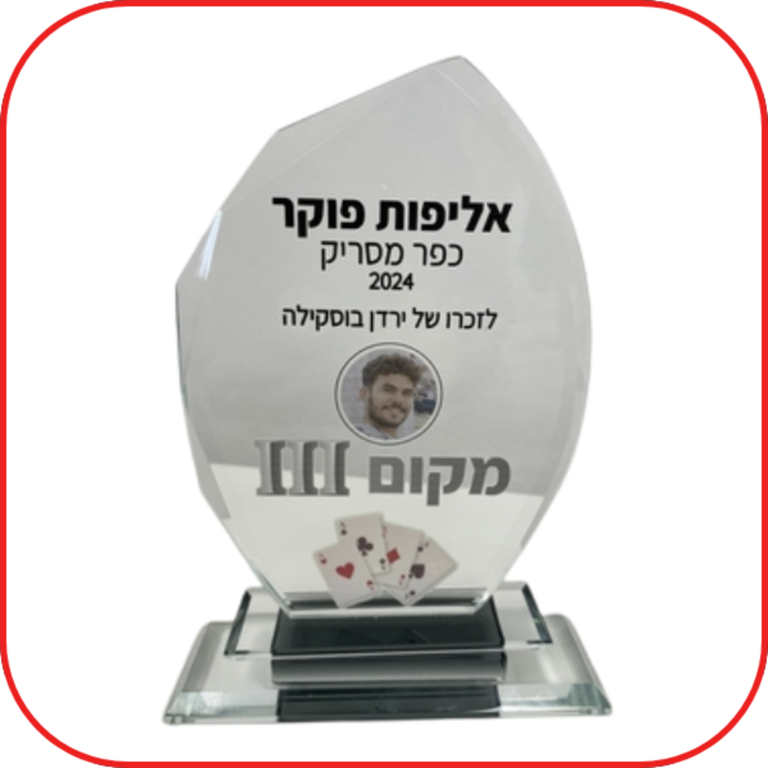 מגן הוקרה
