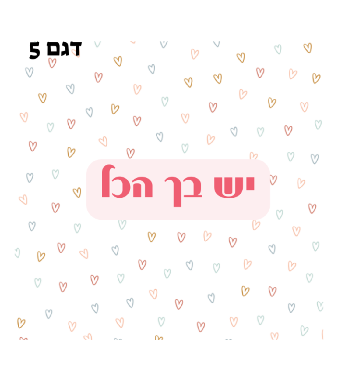 מיתוג העצמה לילדים