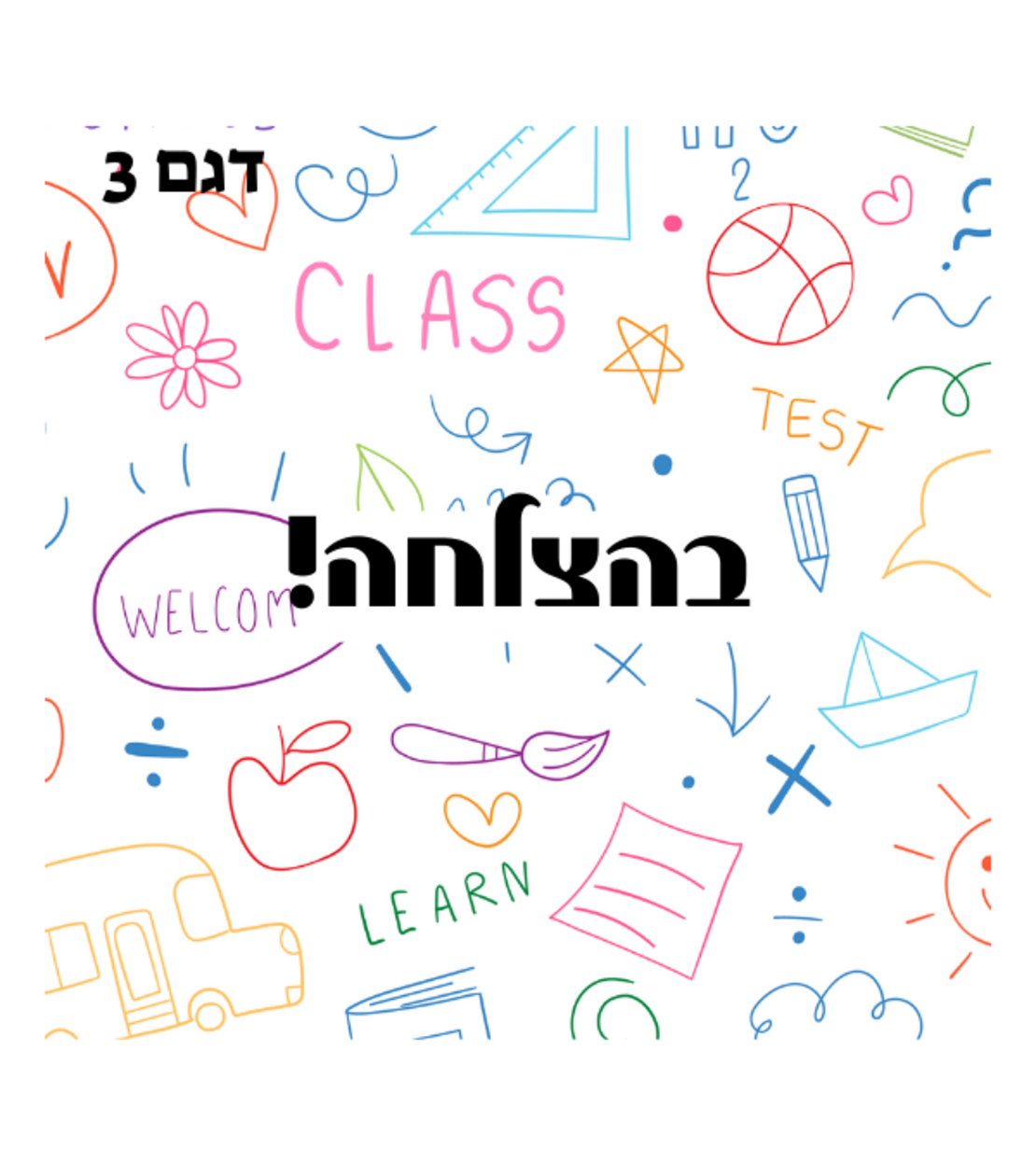 מיתוג העצמה לילדים