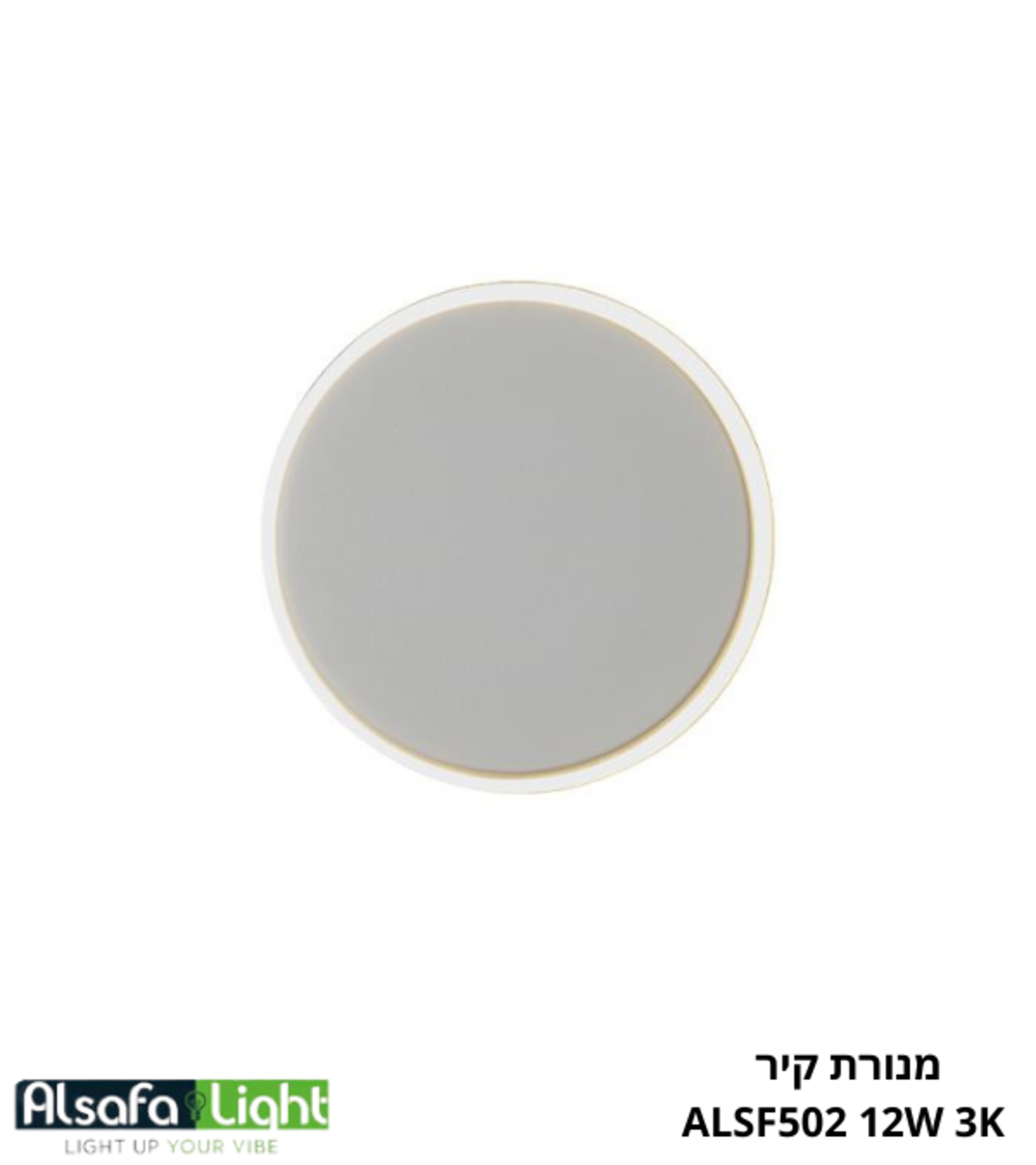 اضاءة حائط  ALSF502 LED 12W
