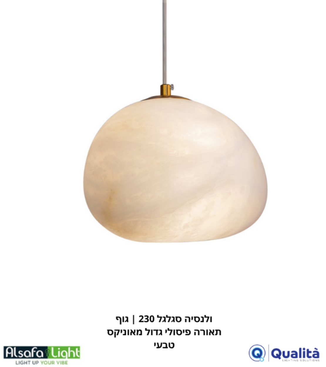 ולנסיה סגלגל 230 | גוף תאורה פיסולי גדול מאוניקס טבעי
