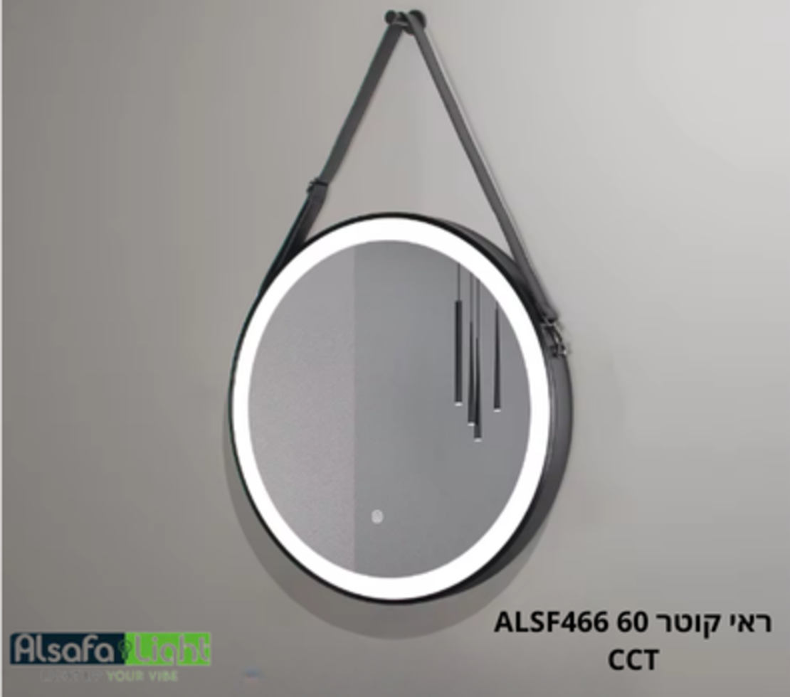 ראי עם חגורה קוטר 60 ALSF466 CCT